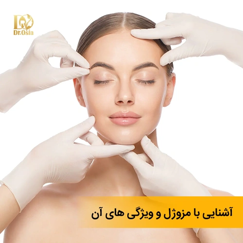 تزریق مزوژل و ویژگی های آن