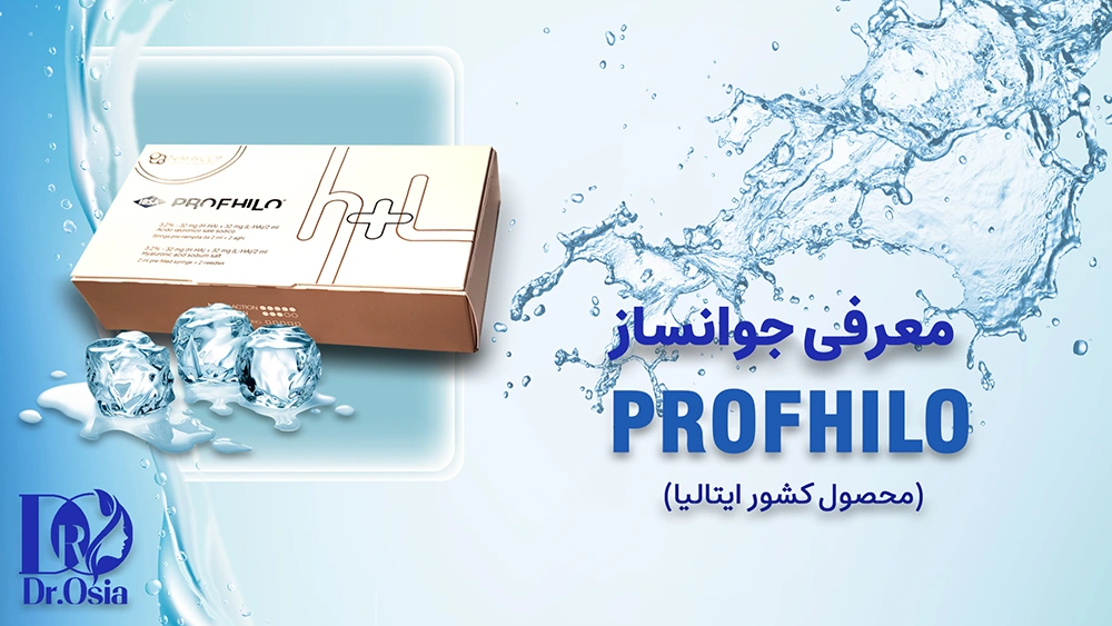 معرفی مزوژل جوانساز پروفایلو ایتالیا