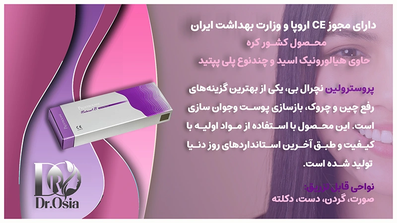 ویژگی های مزوژل پروسترولین چیست